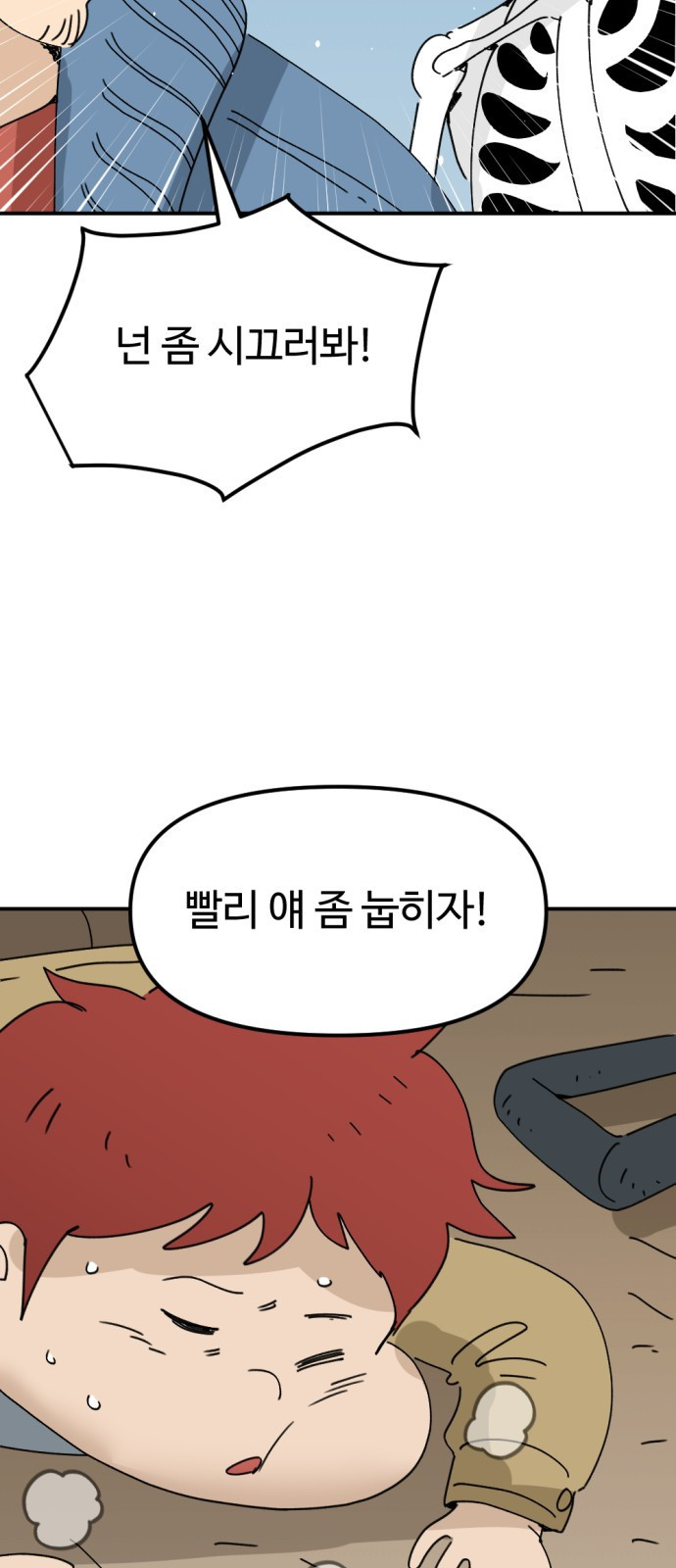 뼈왕 24. 너, 이방인이지? 47