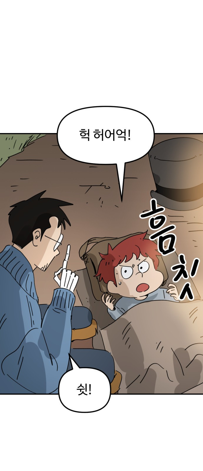뼈왕 24. 너, 이방인이지? 52