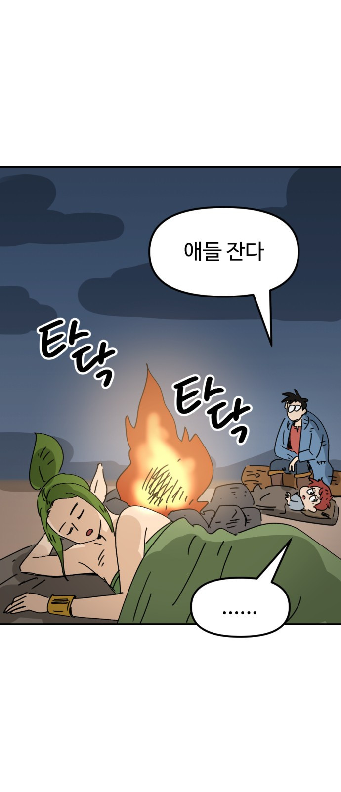 뼈왕 24. 너, 이방인이지? 53