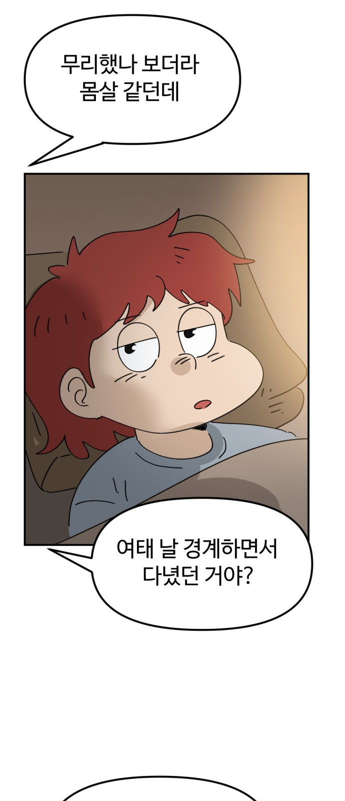 뼈왕 24. 너, 이방인이지? 54