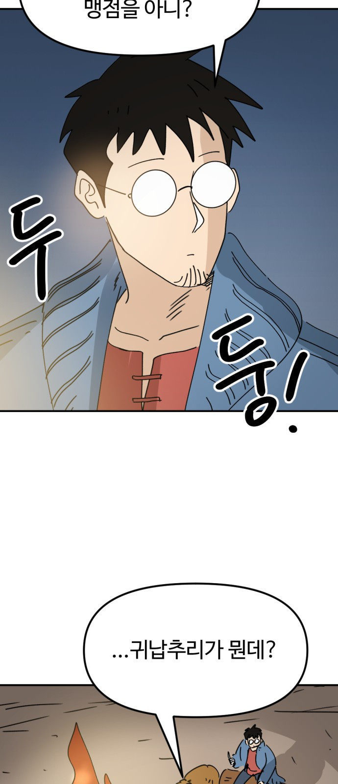 뼈왕 24. 너, 이방인이지? 56