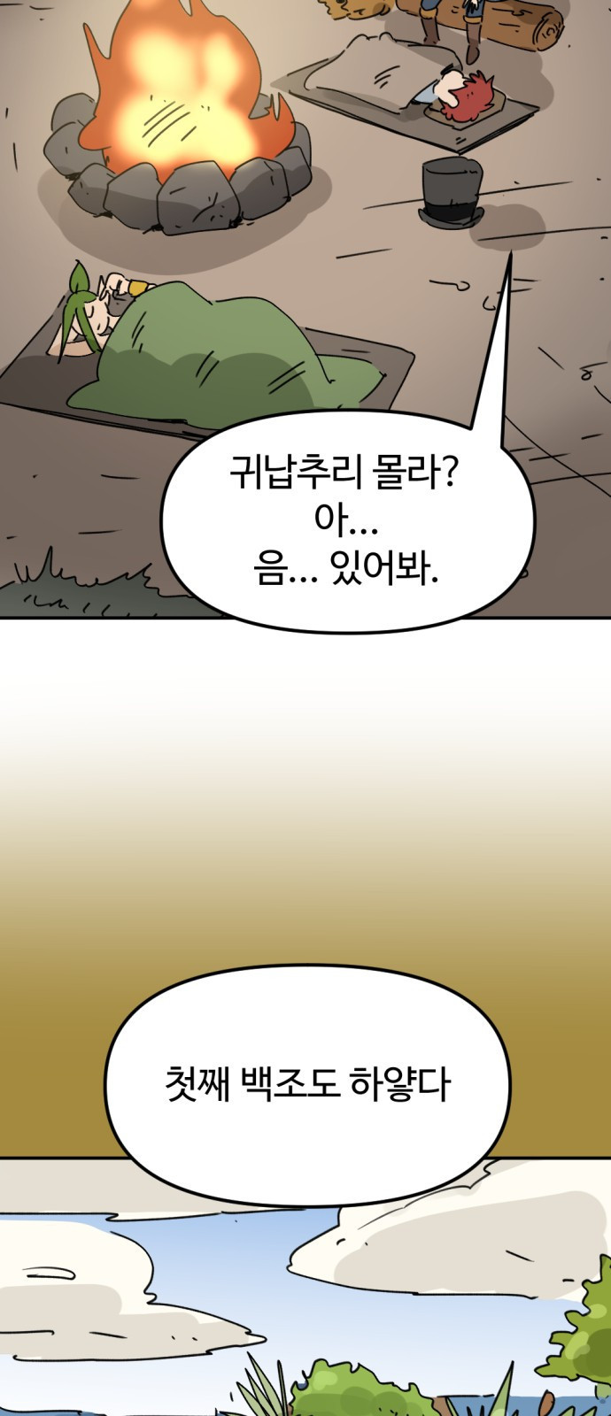 뼈왕 24. 너, 이방인이지? 57