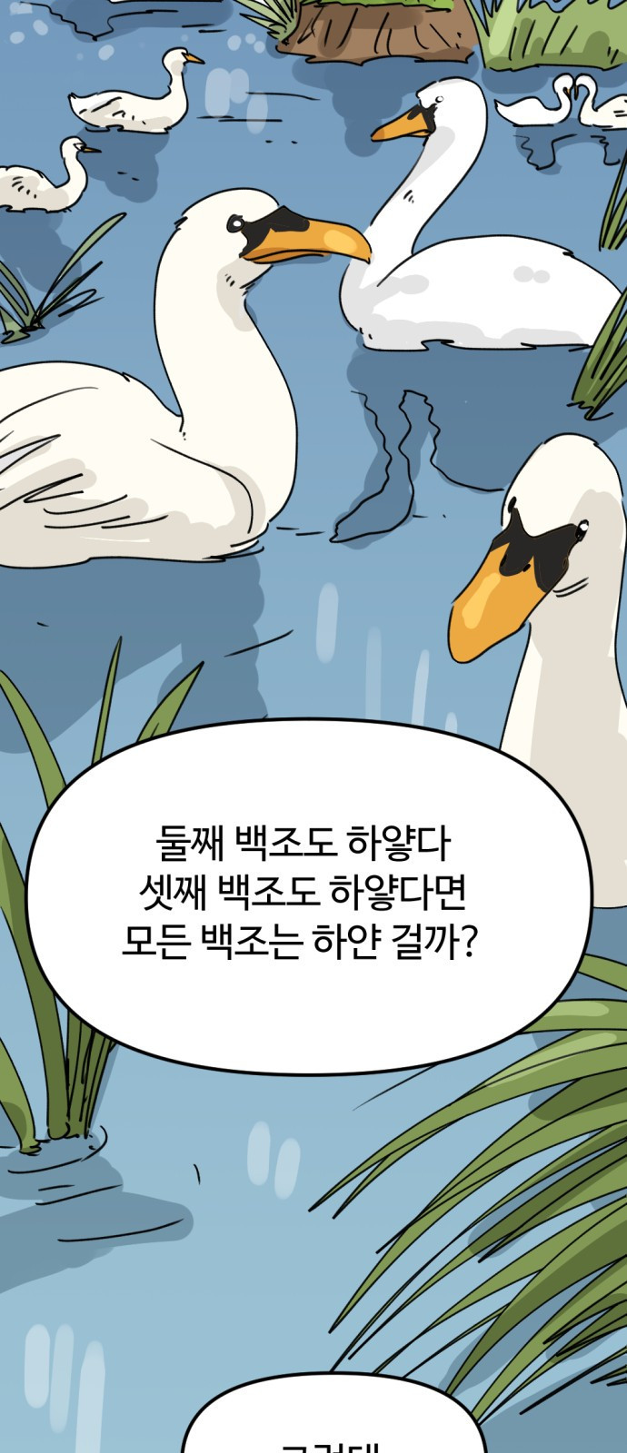 뼈왕 24. 너, 이방인이지? 58