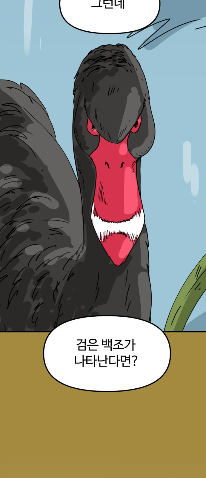 뼈왕 24. 너, 이방인이지? 59