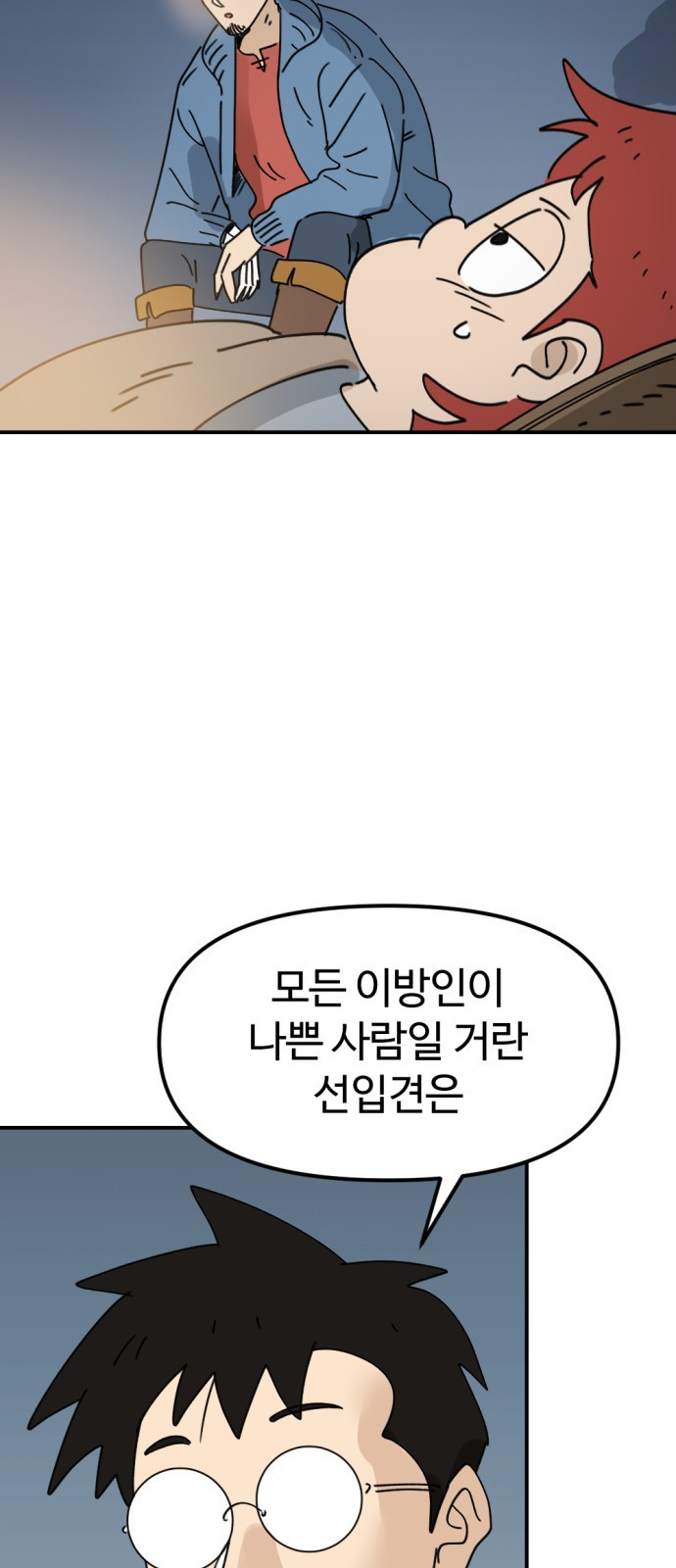 뼈왕 24. 너, 이방인이지? 62
