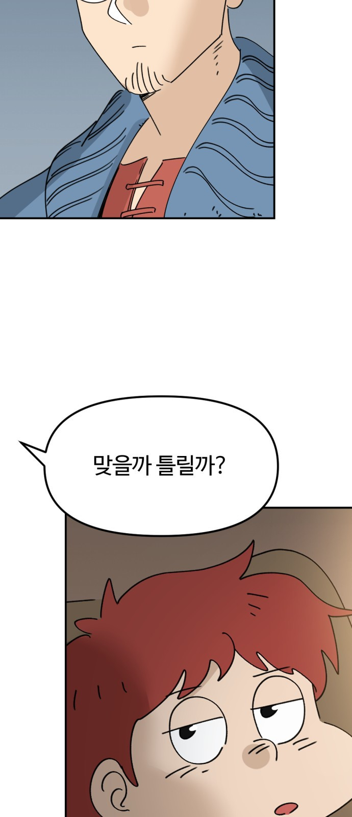 뼈왕 24. 너, 이방인이지? 63