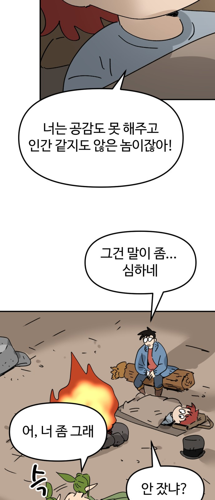 뼈왕 24. 너, 이방인이지? 64