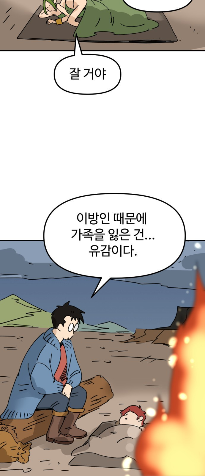 뼈왕 24. 너, 이방인이지? 65