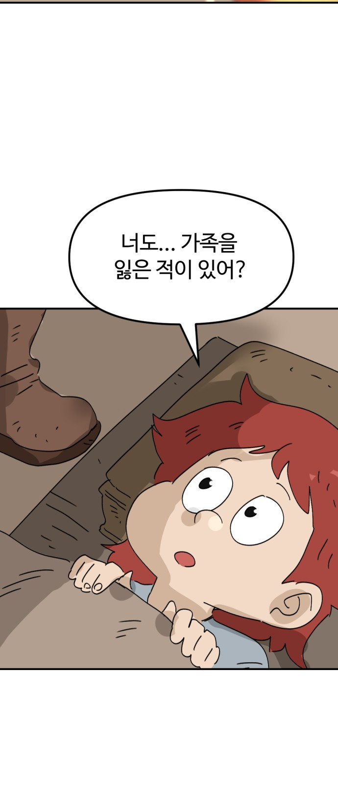 뼈왕 24. 너, 이방인이지? 66