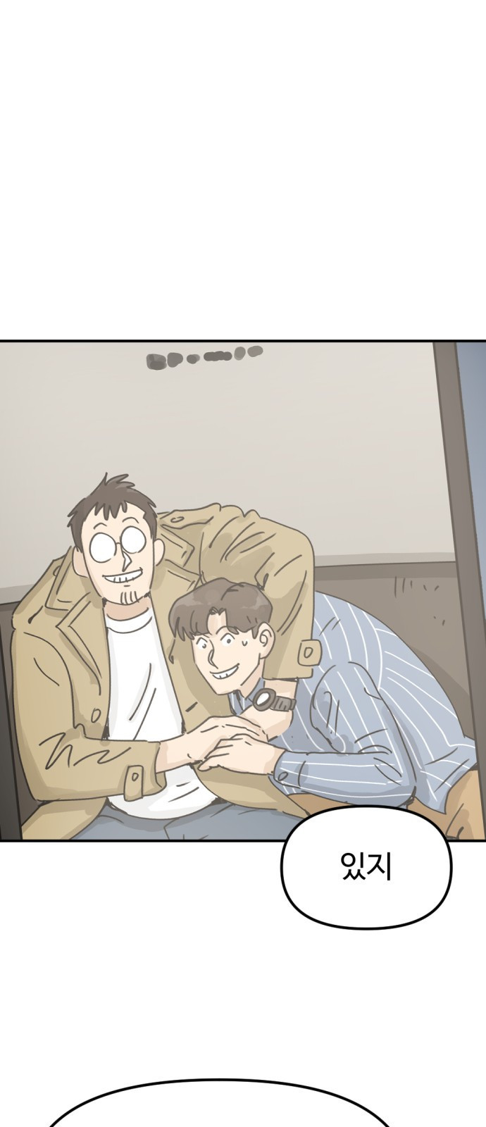 뼈왕 24. 너, 이방인이지? 69