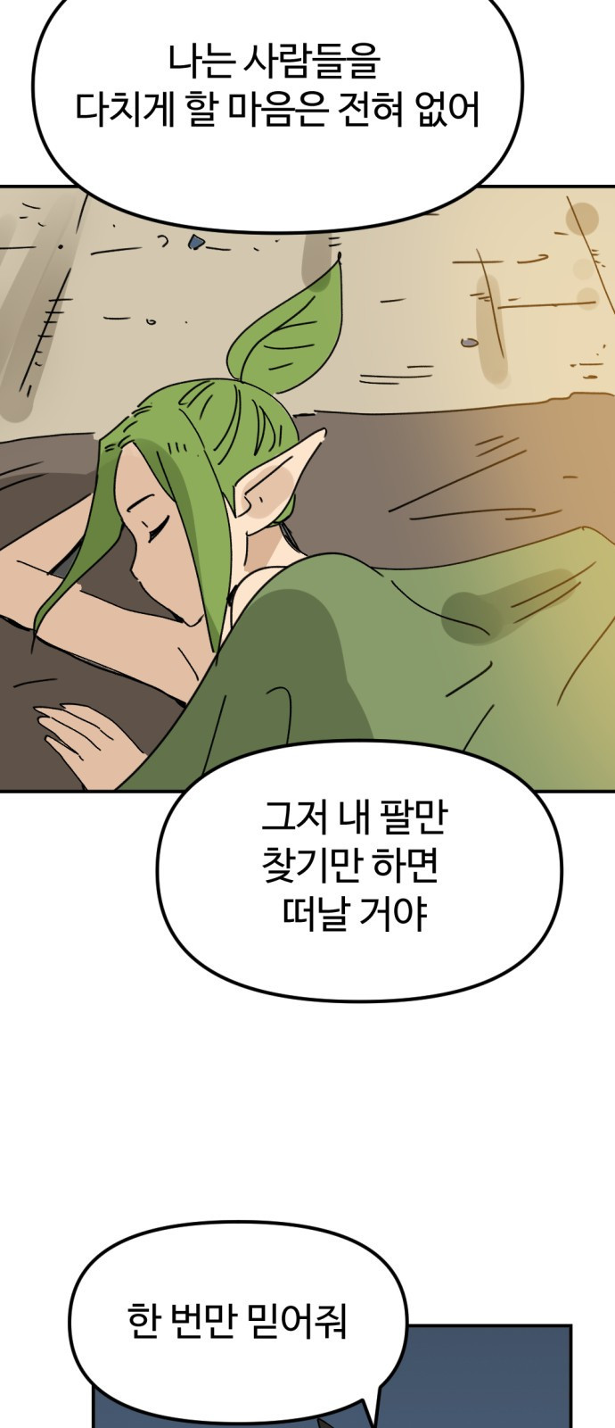 뼈왕 24. 너, 이방인이지? 70