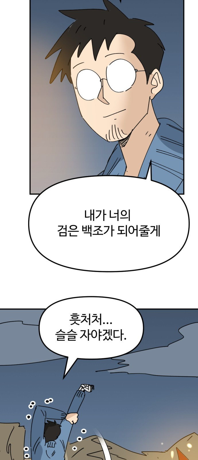 뼈왕 24. 너, 이방인이지? 71