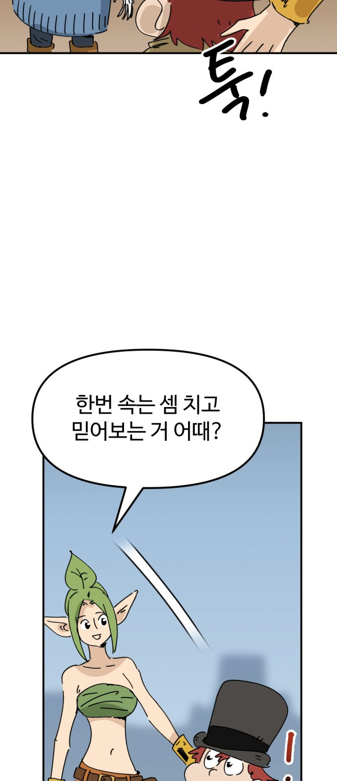 뼈왕 24. 너, 이방인이지? 76
