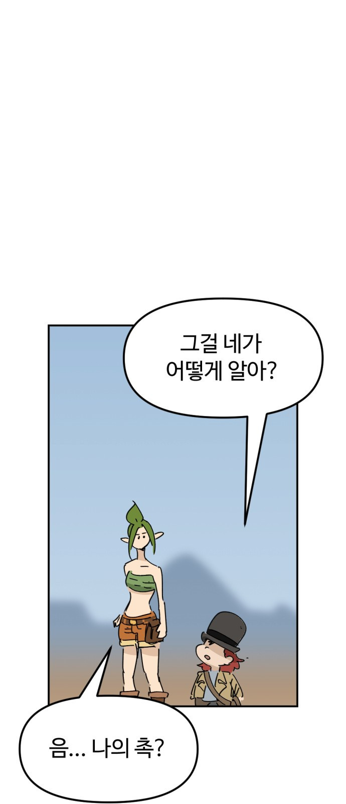 뼈왕 24. 너, 이방인이지? 78
