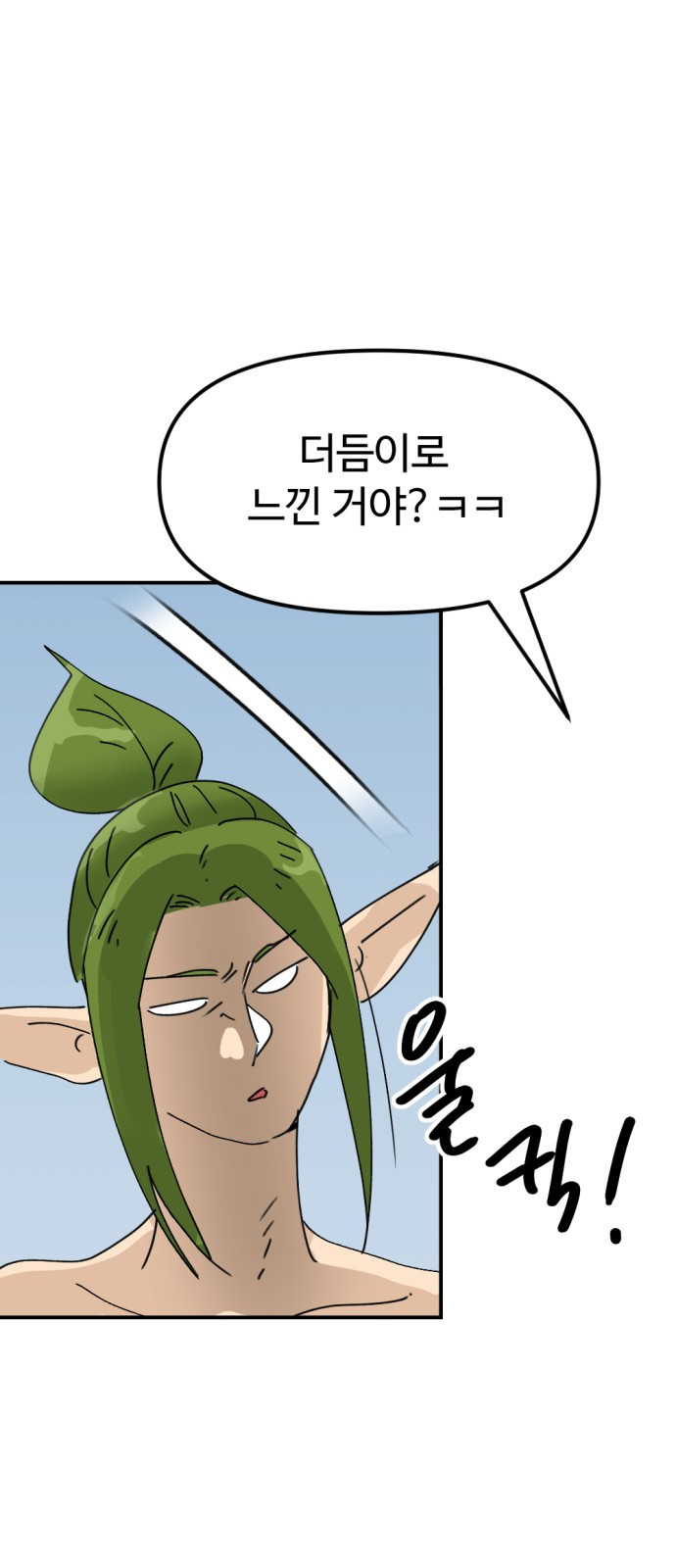 뼈왕 24. 너, 이방인이지? 79