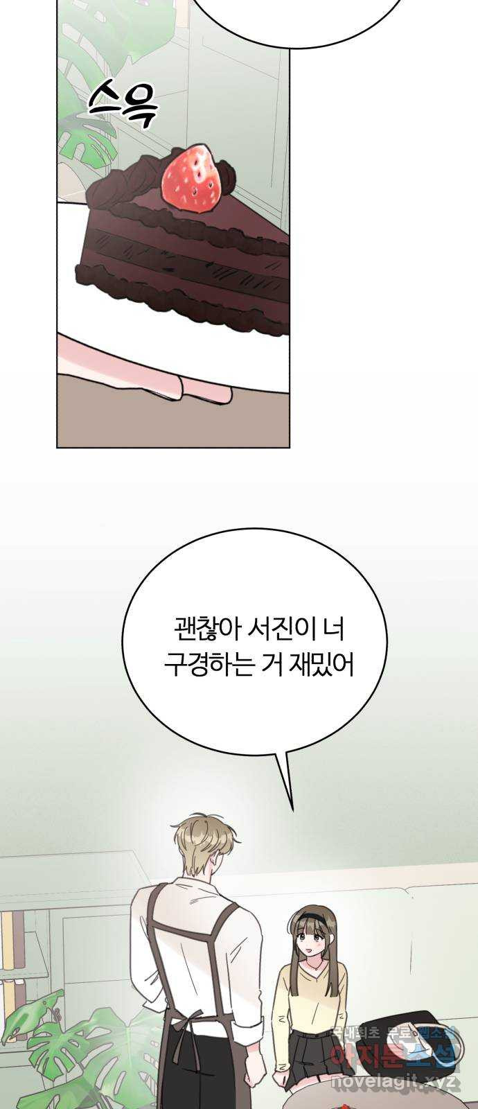 우리 무슨 사이야? 67화 2