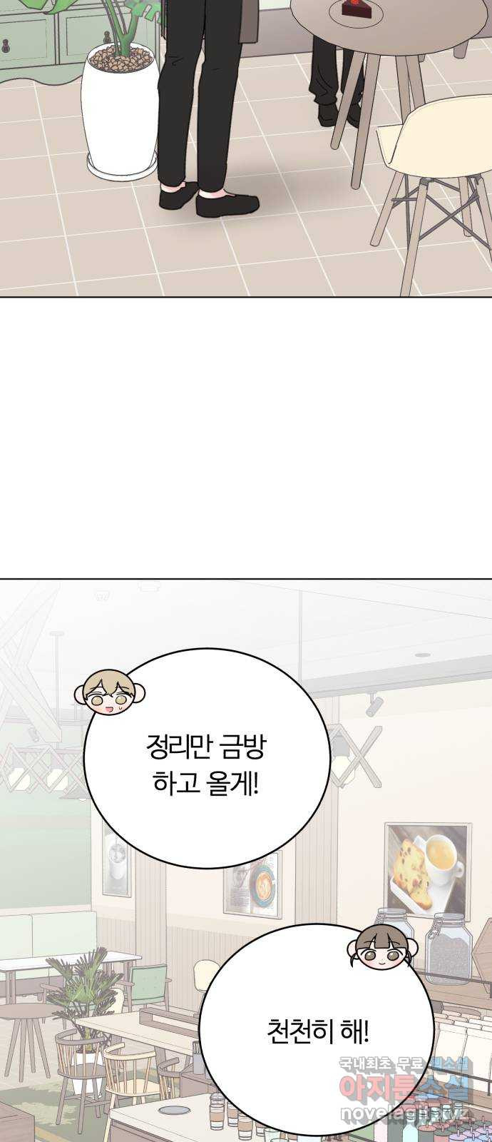 우리 무슨 사이야? 67화 3