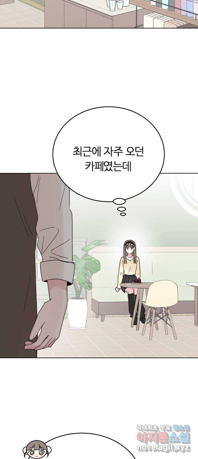 우리 무슨 사이야? 67화 4