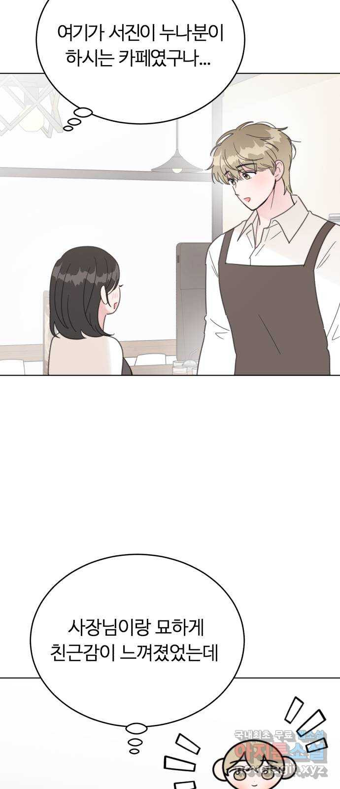 우리 무슨 사이야? 67화 5