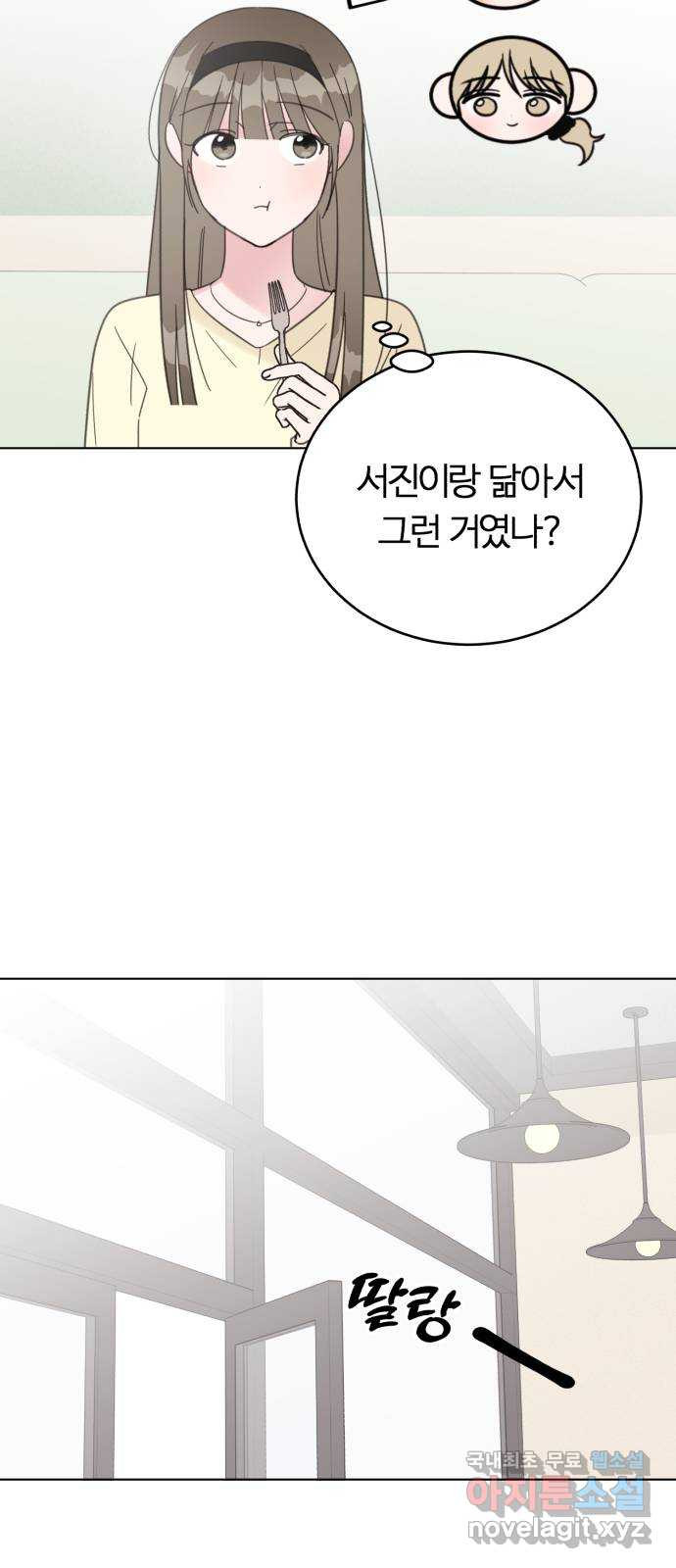 우리 무슨 사이야? 67화 6