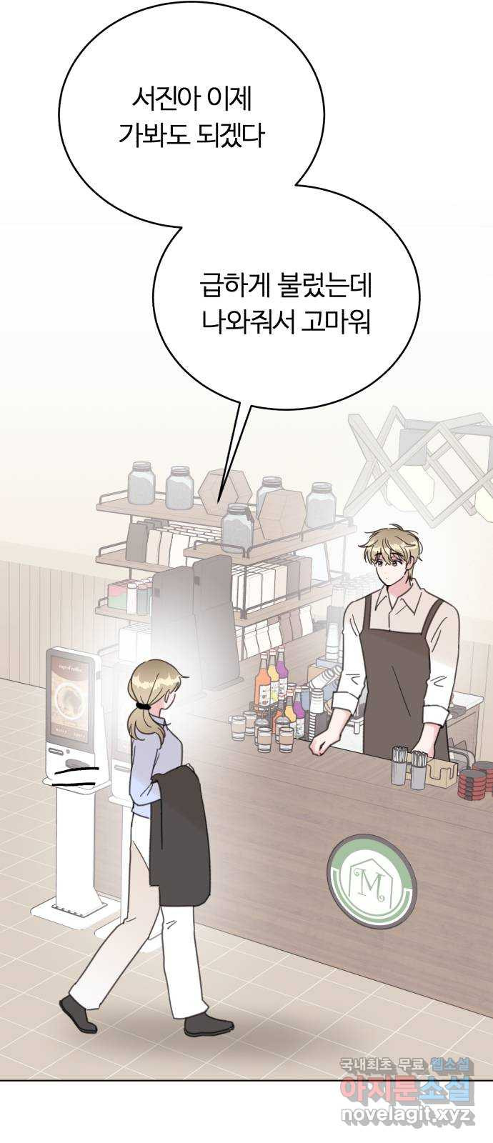 우리 무슨 사이야? 67화 7