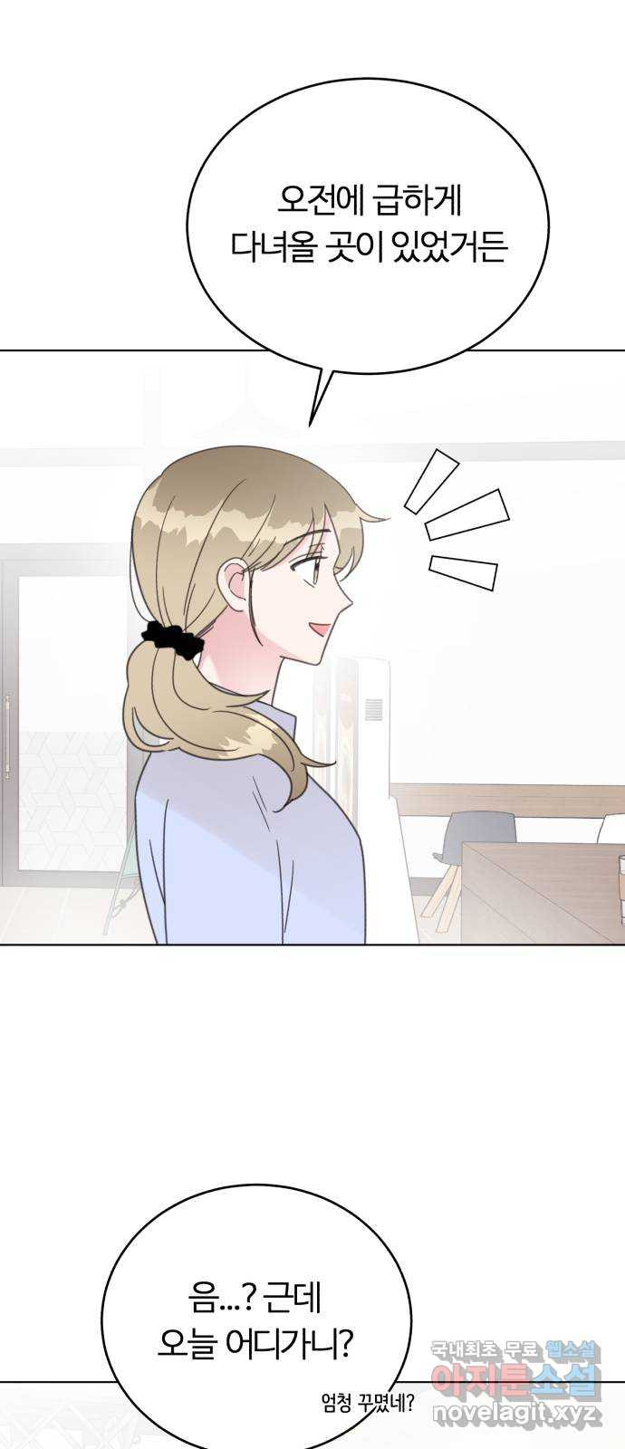 우리 무슨 사이야? 67화 8