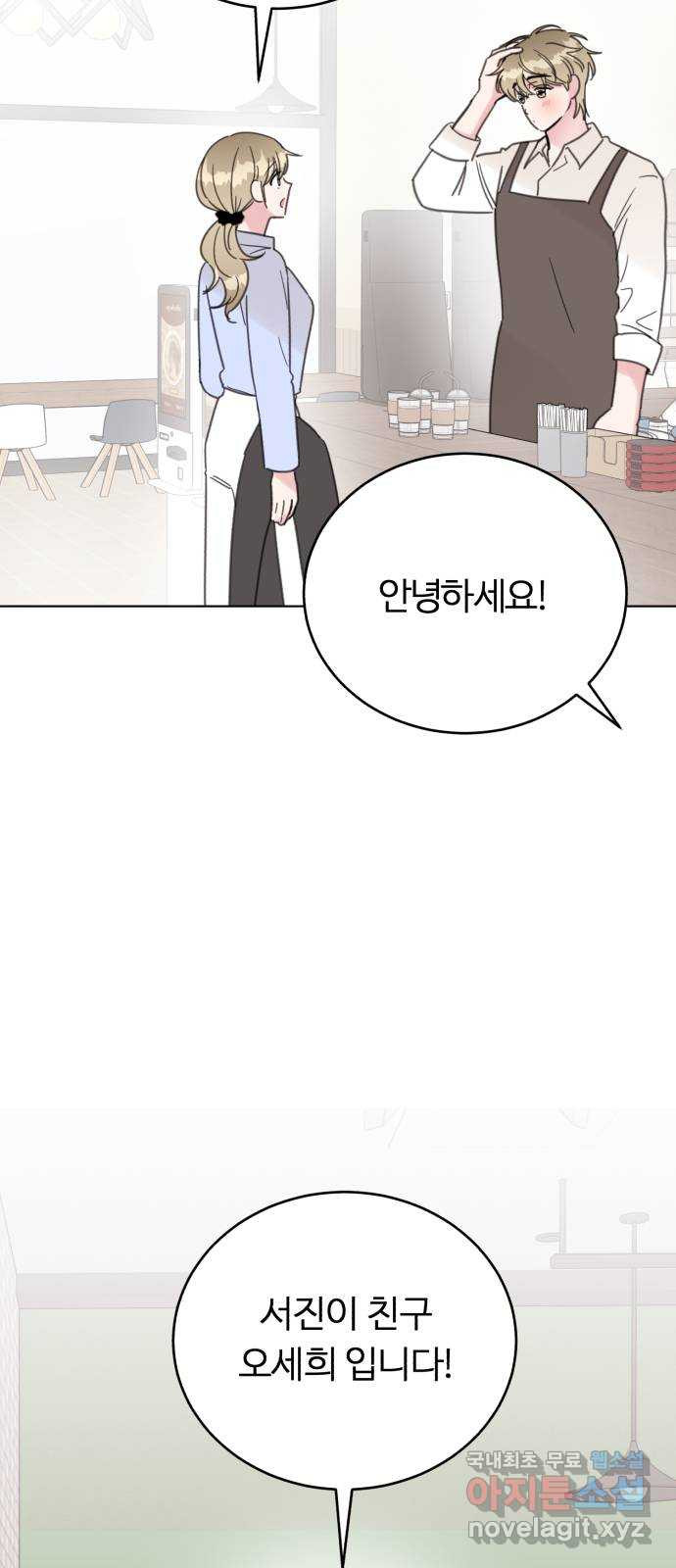 우리 무슨 사이야? 67화 9