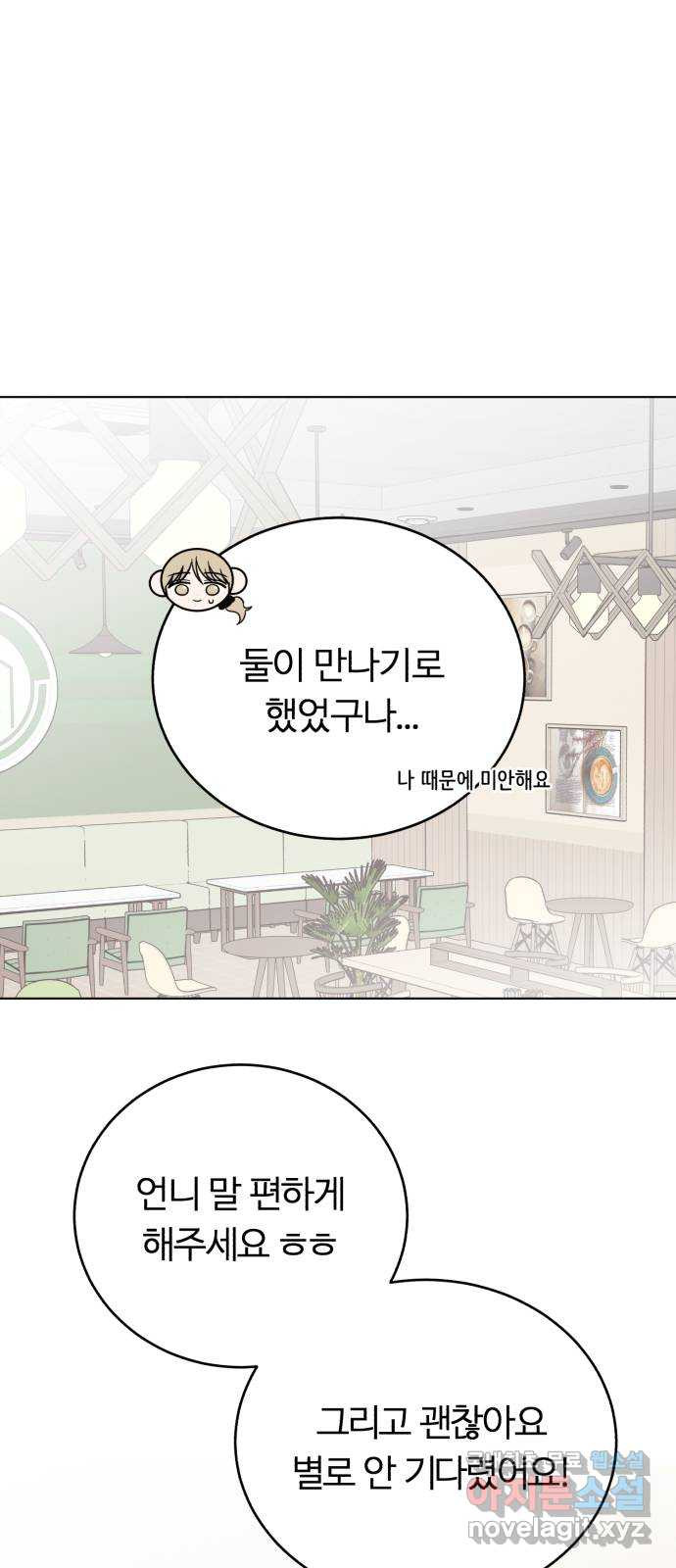우리 무슨 사이야? 67화 12