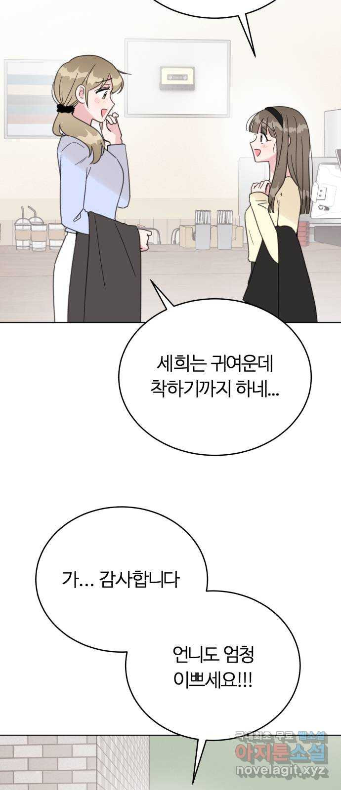 우리 무슨 사이야? 67화 13