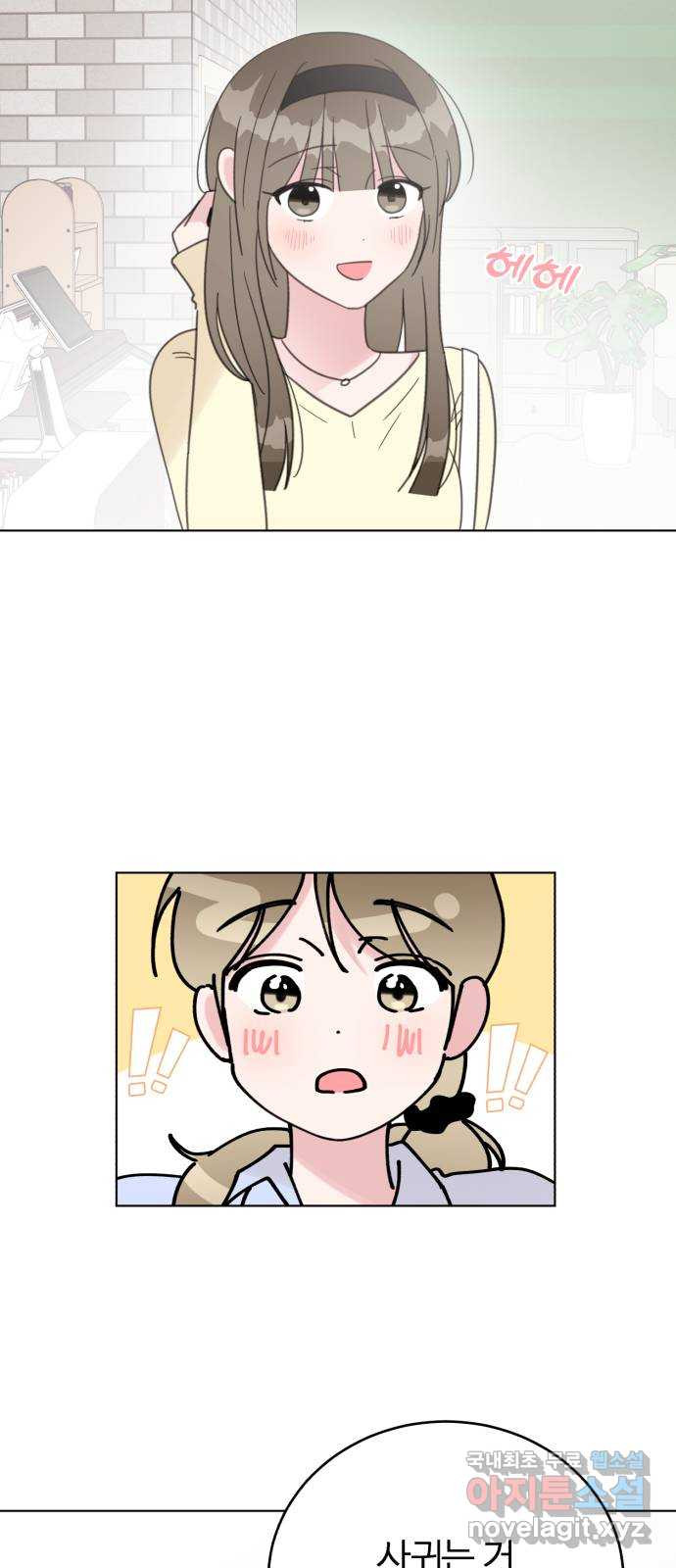 우리 무슨 사이야? 67화 14