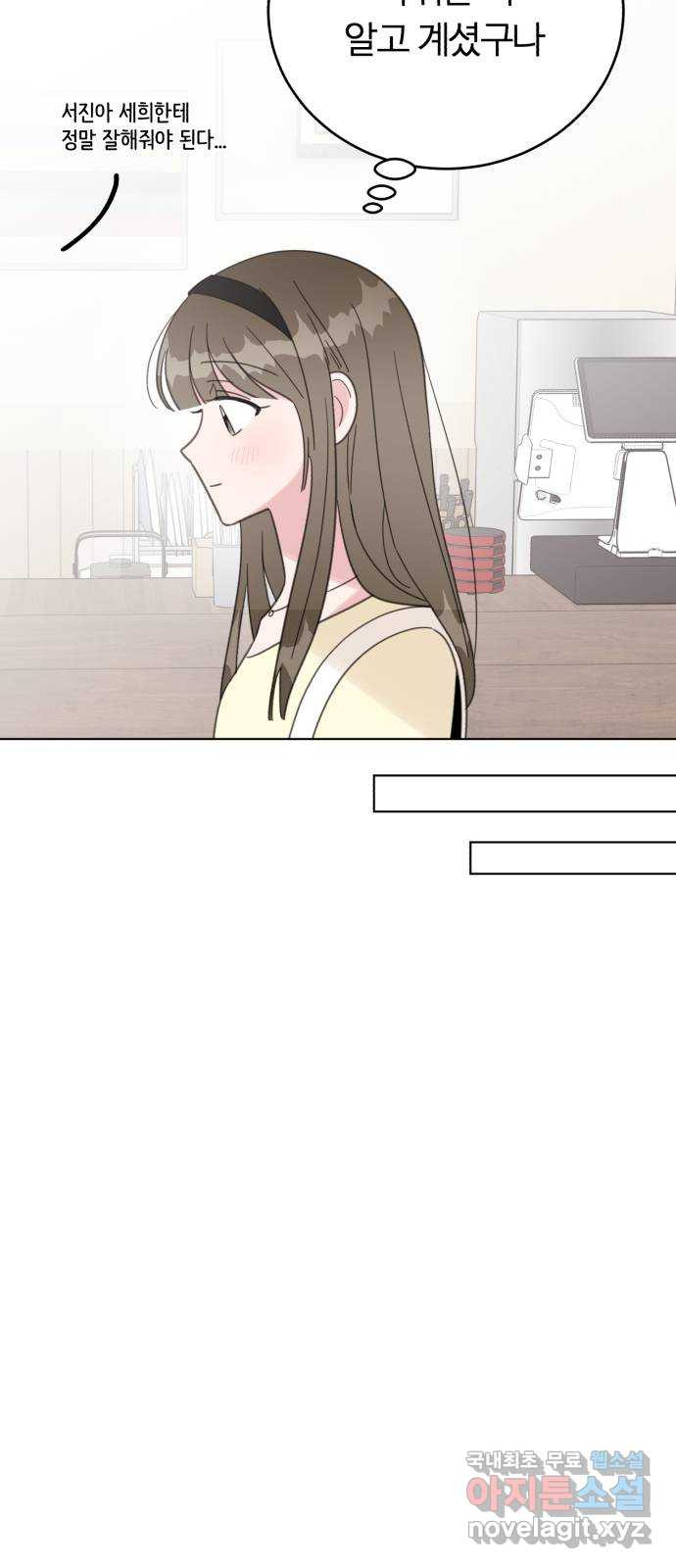 우리 무슨 사이야? 67화 15