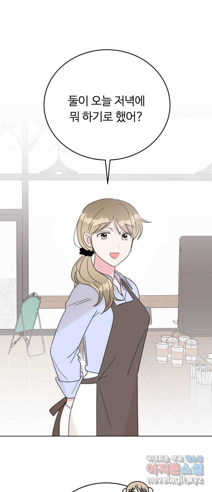 우리 무슨 사이야? 67화 16