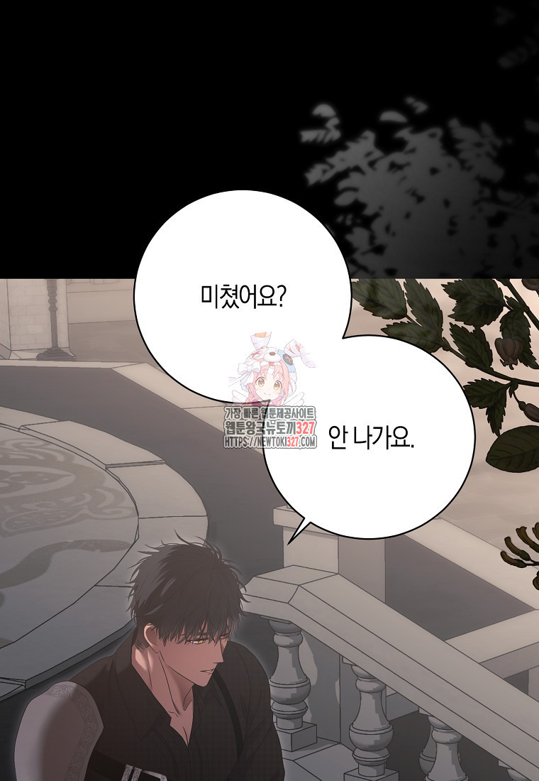 역하렘 게임 속으로 떨어진 모양입니다 115화 1