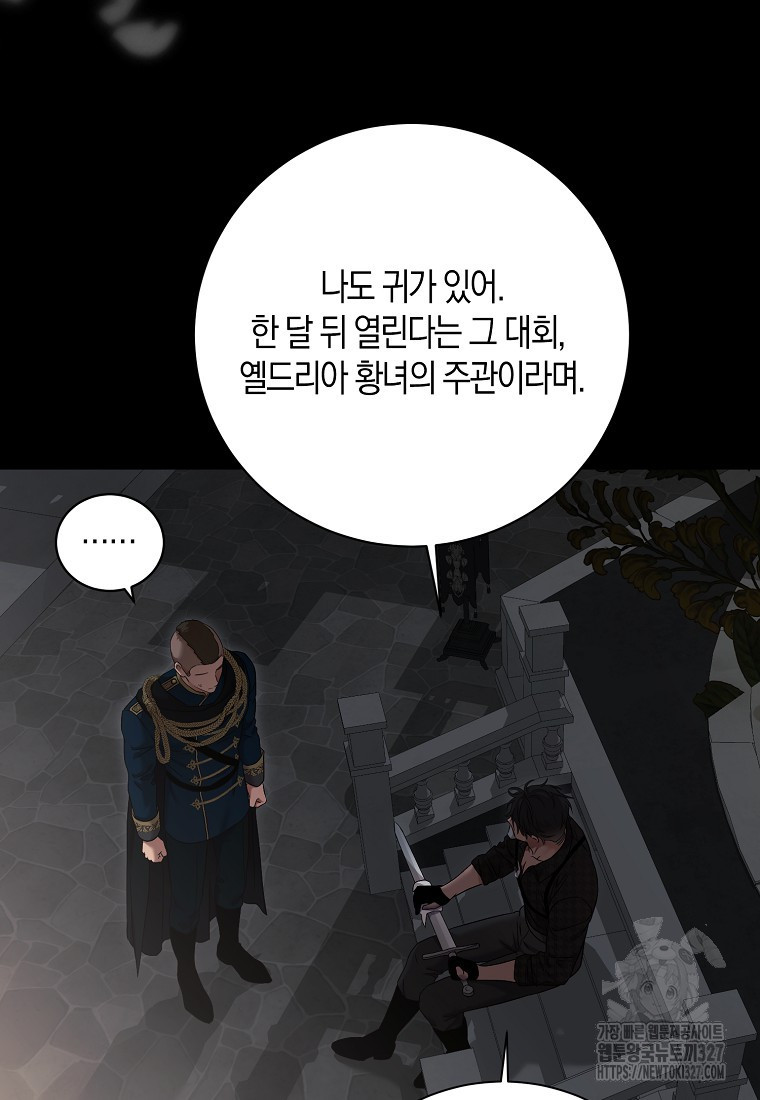 역하렘 게임 속으로 떨어진 모양입니다 115화 3