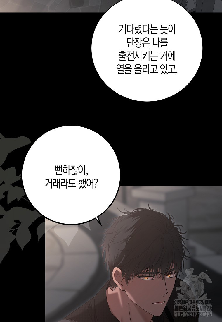 역하렘 게임 속으로 떨어진 모양입니다 115화 4