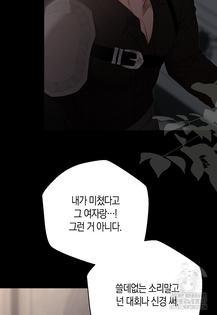 역하렘 게임 속으로 떨어진 모양입니다 115화 5
