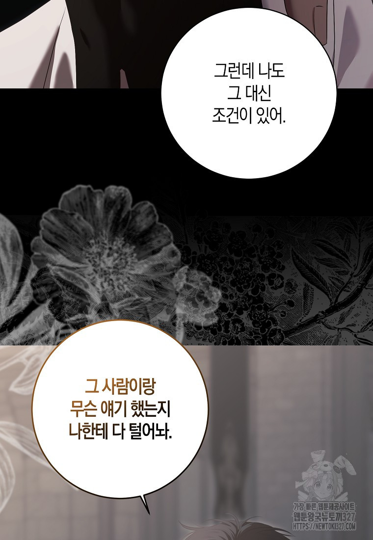 역하렘 게임 속으로 떨어진 모양입니다 115화 9