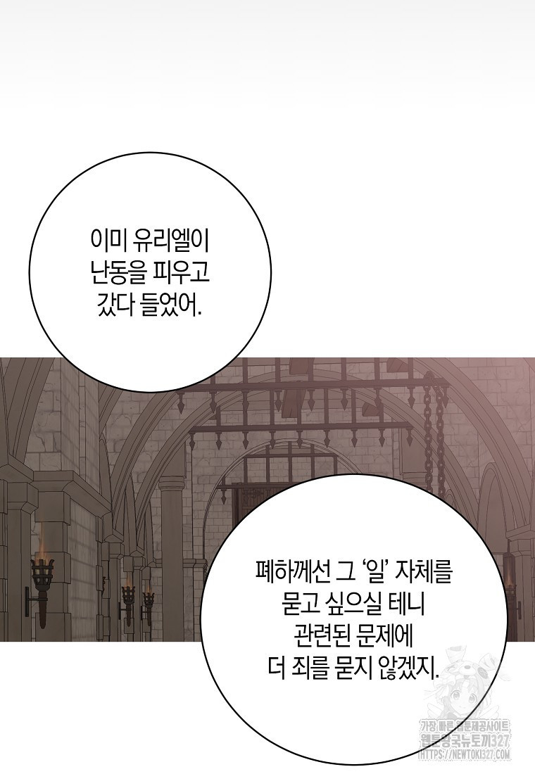 역하렘 게임 속으로 떨어진 모양입니다 115화 13