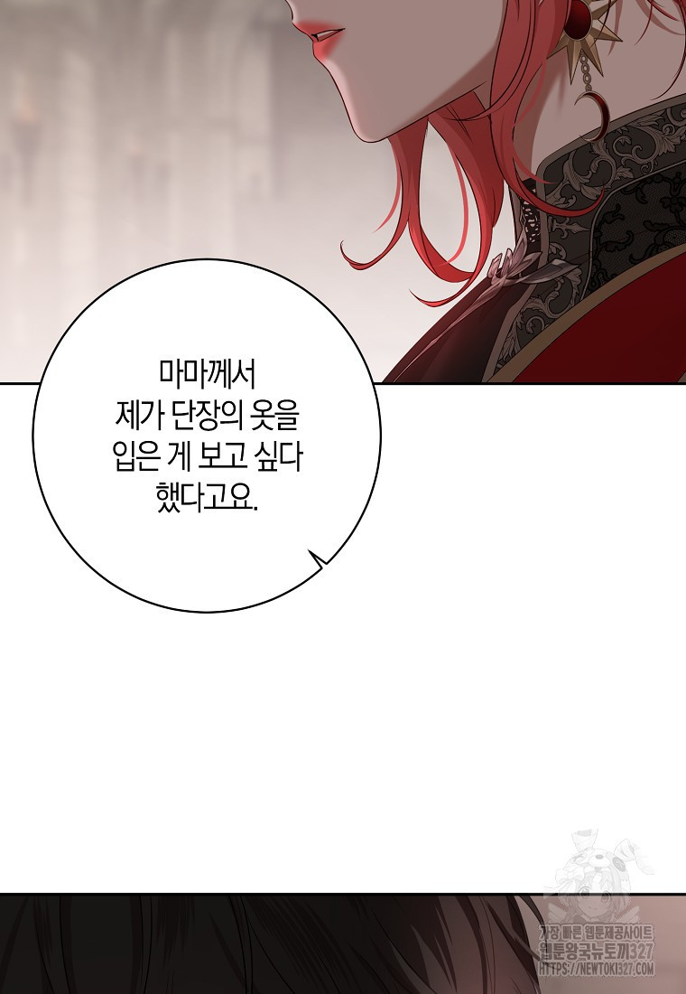 역하렘 게임 속으로 떨어진 모양입니다 115화 16
