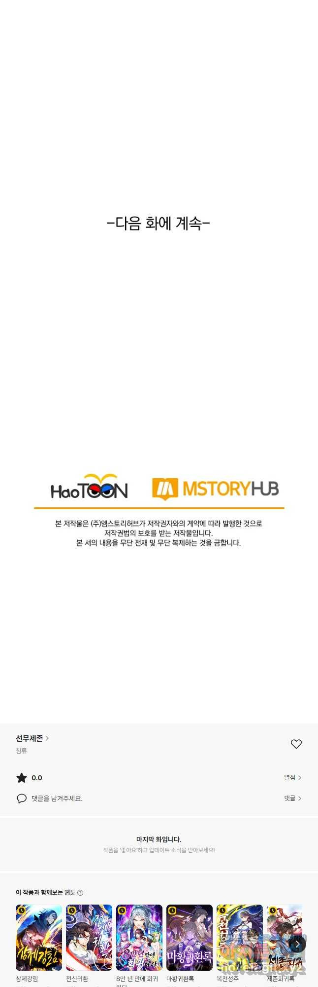 선무제존 378화 34