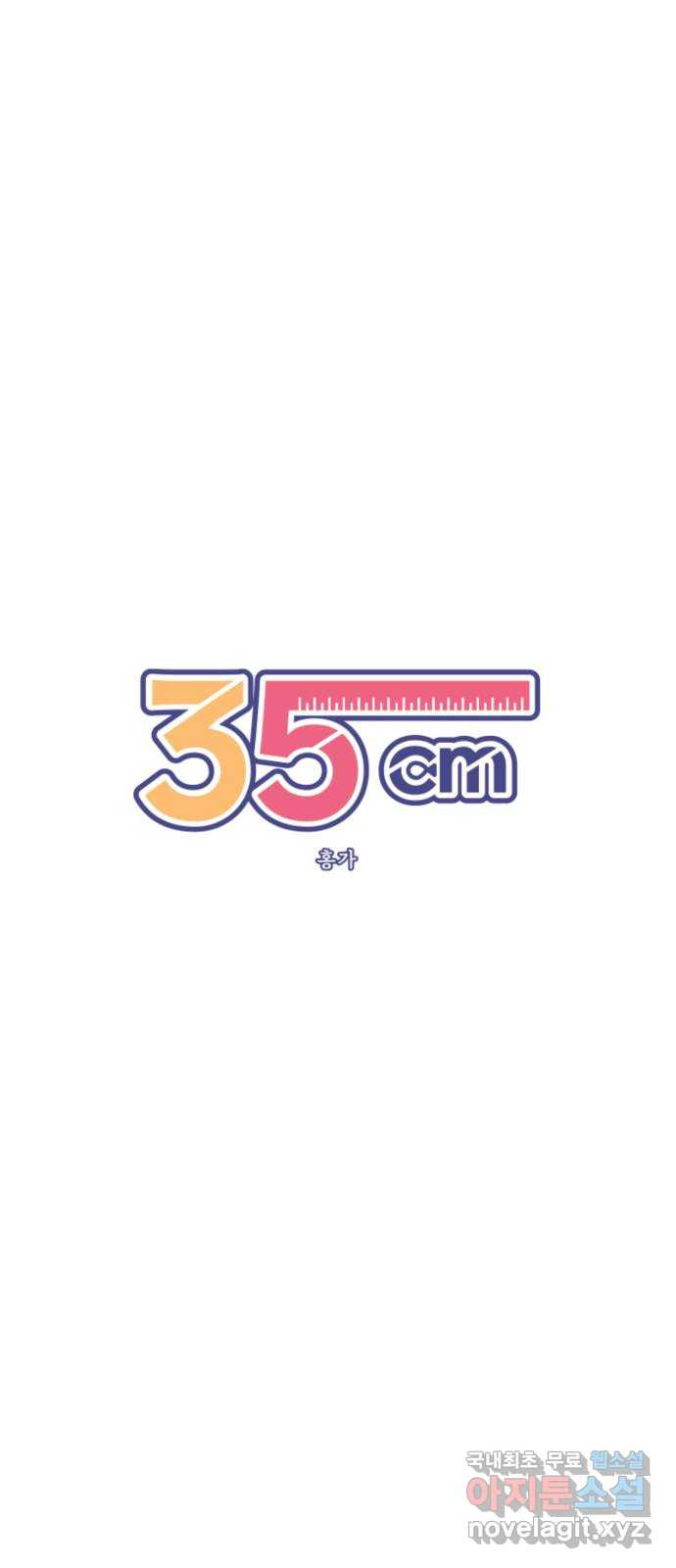 35cm 75화 11