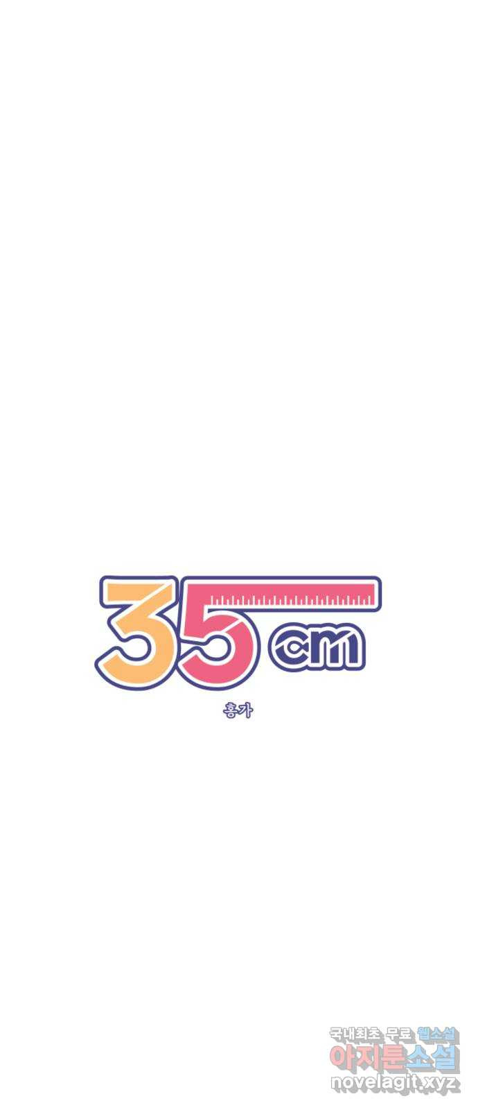 35cm 85화 7