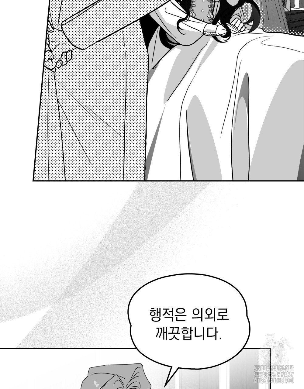 시한부 공주님을 사랑하게 된다면 39화 4