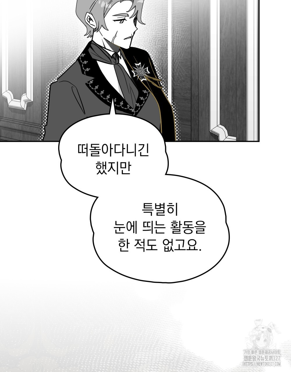 시한부 공주님을 사랑하게 된다면 39화 5