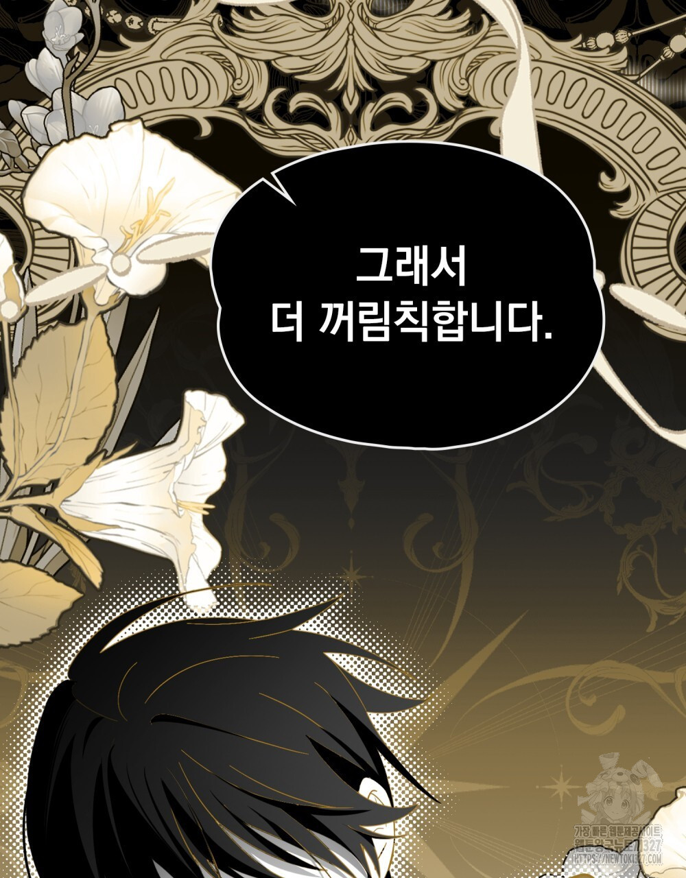 시한부 공주님을 사랑하게 된다면 39화 7