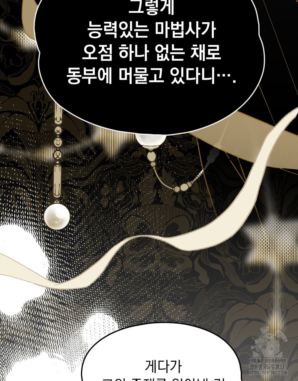 시한부 공주님을 사랑하게 된다면 39화 9