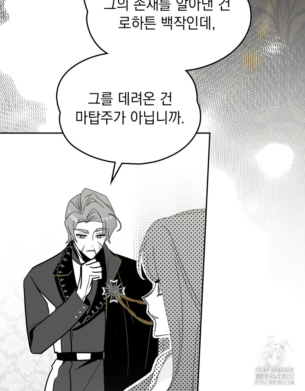 시한부 공주님을 사랑하게 된다면 39화 10