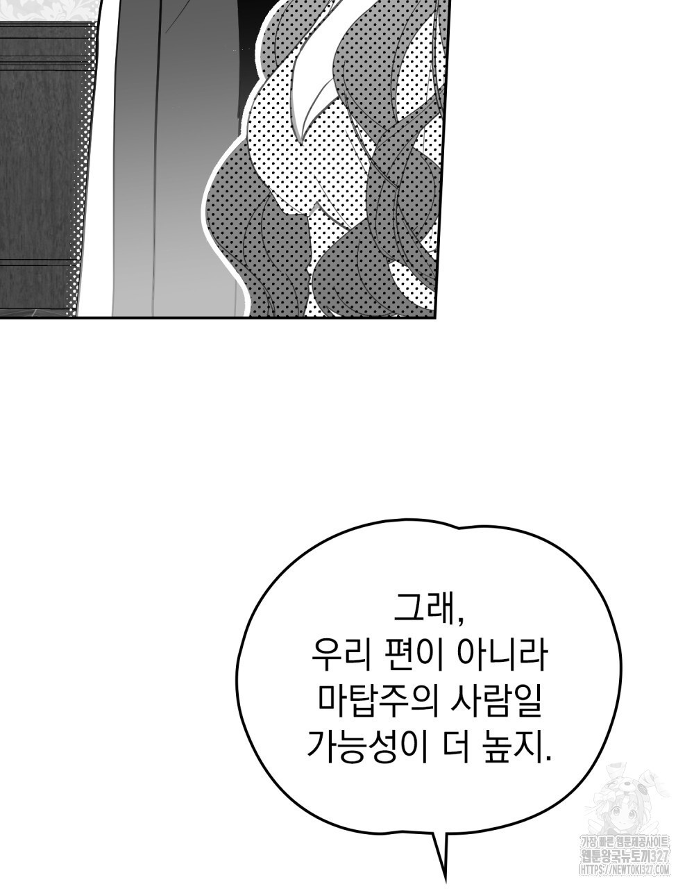 시한부 공주님을 사랑하게 된다면 39화 11