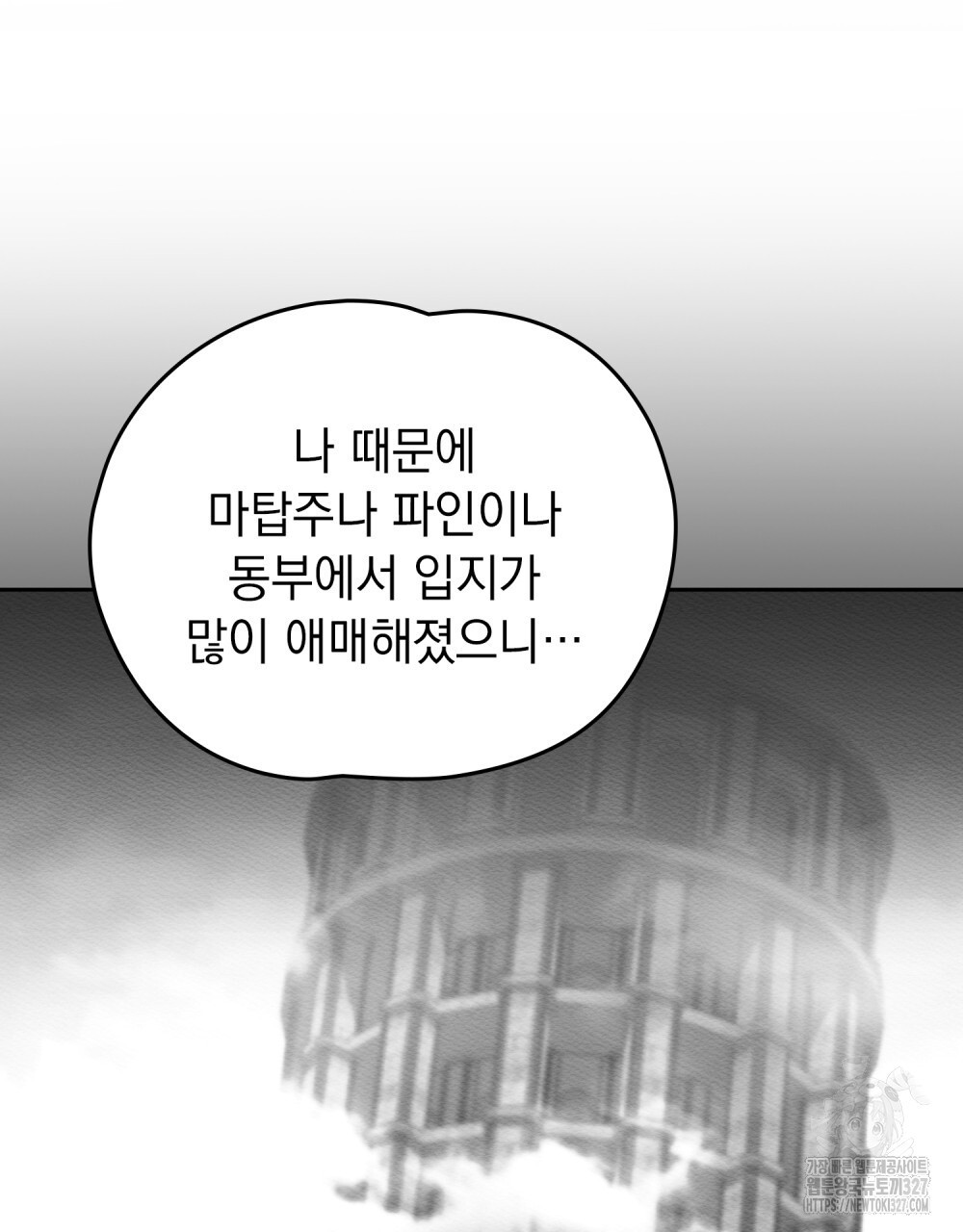 시한부 공주님을 사랑하게 된다면 39화 13