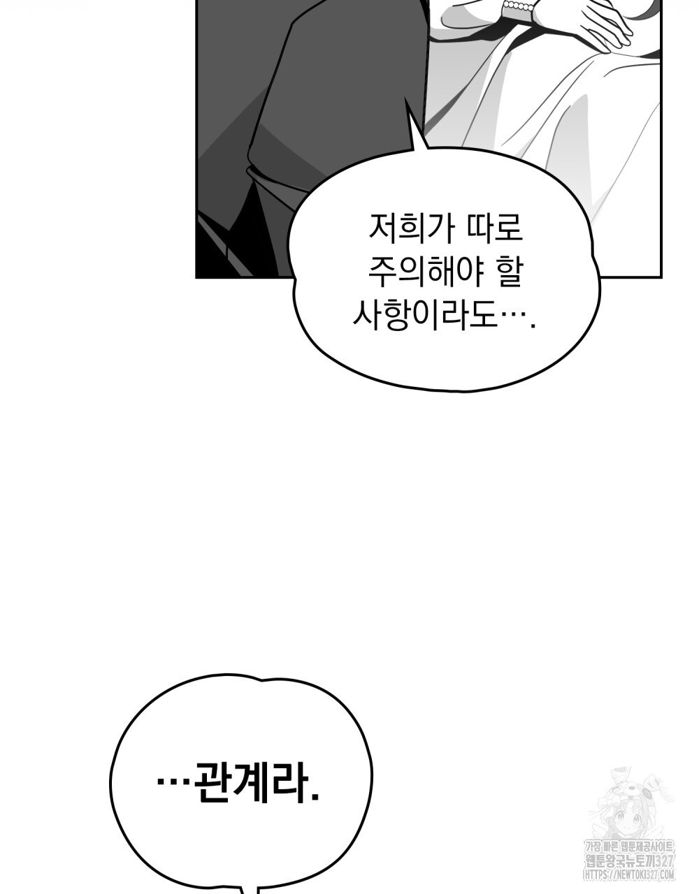 시한부 공주님을 사랑하게 된다면 39화 16
